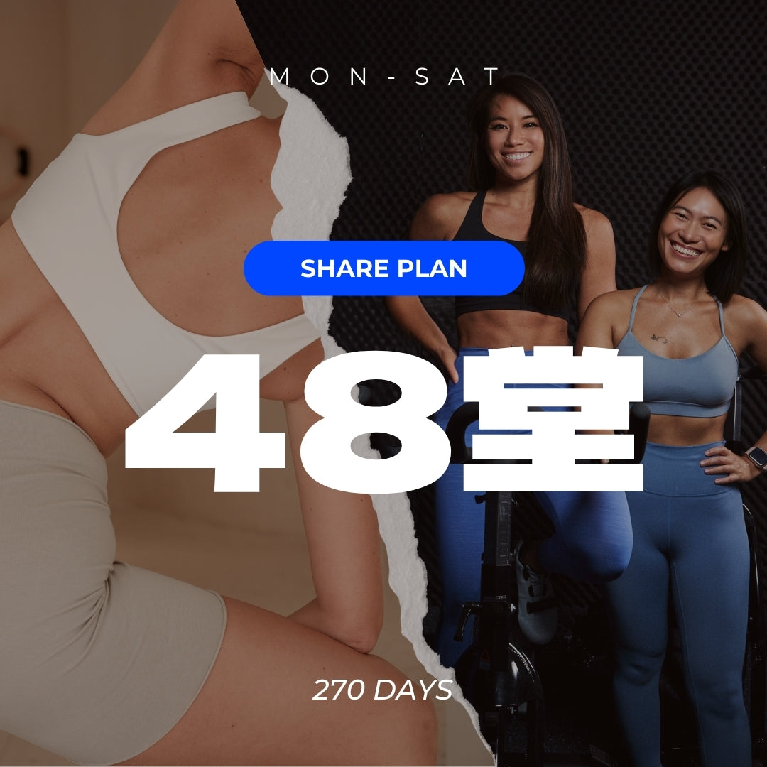 室內飛輪或核心床循環訓練|購買 48 堂課|好友分享方案|使用後 270 天到期